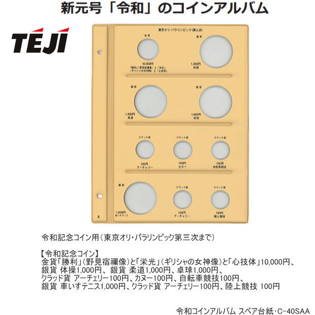 924円 新品同様 コインアルバム B5判タテ型 C-40A テージー コインファイル コインコレクション オリンピック記念硬貨 パラリンピック記念硬貨 924円 新品同様 コインアルバム B5判タテ型 C-40A テージー コインファイル コインコレクション オリンピック記念硬貨 パラリンピック記念硬貨