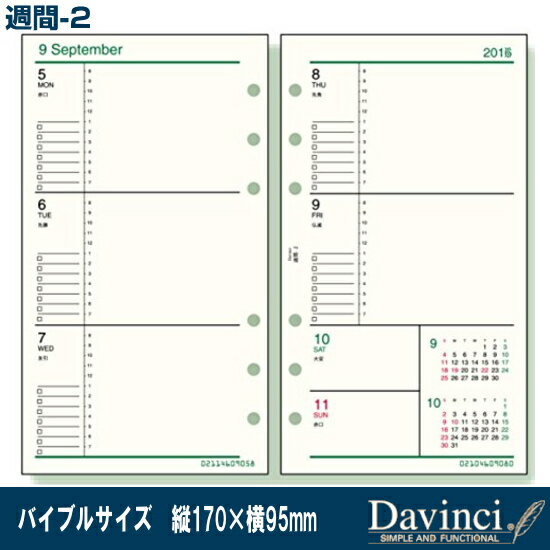 システム手帳 リフィル 2026年 週間-2 バイブルサイズ 6穴 ダ・ヴィンチ DR2612 レイメイ