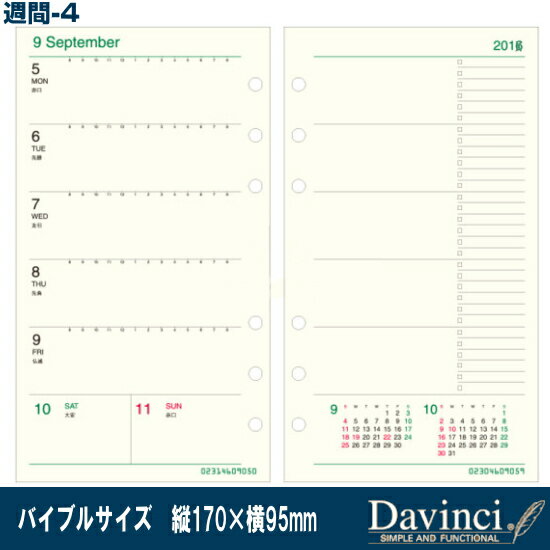 システム手帳 リフィル 2026年 週間-4 バイブルサイズ 6穴 ダ・ヴィンチ DR2614 レイメイ