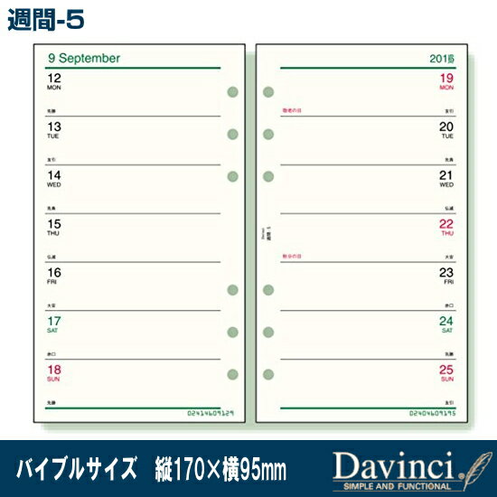 システム手帳 リフィル 2024年 週間-5 バイブルサイズ ダ・ヴィンチ DR2415 レイメイ