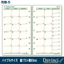 システム手帳 リフィル 2021年 月間-5 バイブルサイズ...