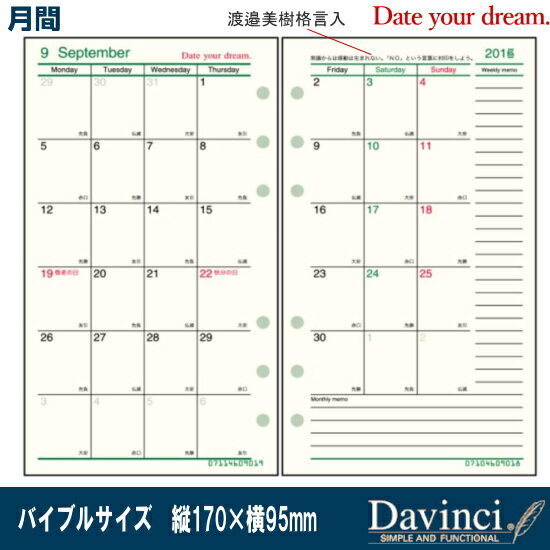 夢実現の行動手帳 2024年 月間-1 バイブルサイズ システム手帳 リフィルのサムネイル