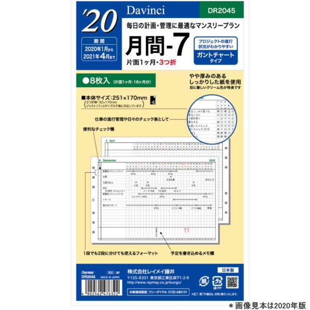 システム手帳 リフィル 2024年 月間-7 バイブルサイズ ダ・ヴィンチ DR2445 レイメイのサムネイル