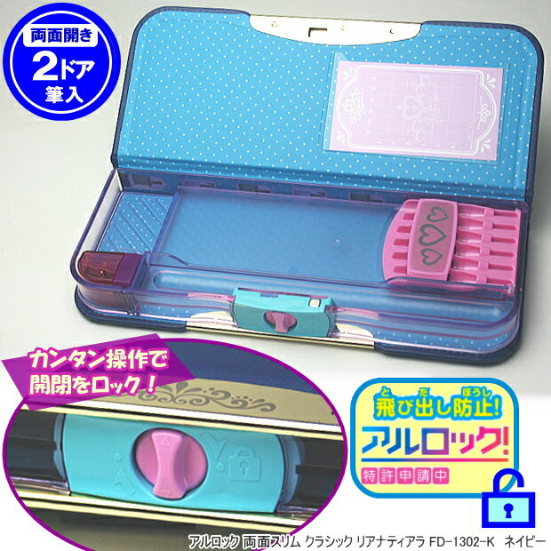 楽天市場 かわいい刺繍の筆箱 紺 両面 アルロック筆入れ 小学生女の子に人気のペンケース 文具マーケット 楽天市場店