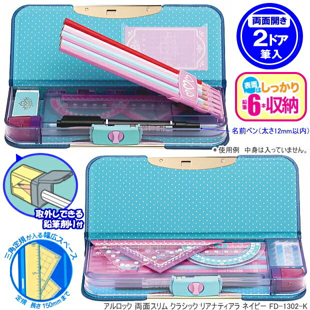 楽天市場 かわいい刺繍の筆箱 紺 両面 アルロック筆入れ 小学生女の子に人気のペンケース 文具マーケット 楽天市場店