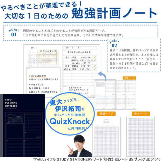 STUDY STATIONERY 勉強計画ノート 学研ステイフルのサムネイル