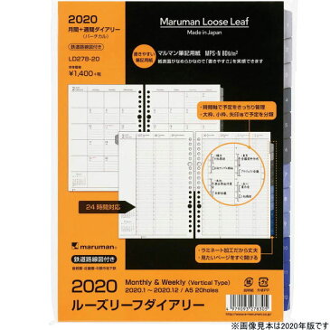 2020年月間+週間ダイアリー タブ付 ルーズリーフリフィル A5サイズ20穴