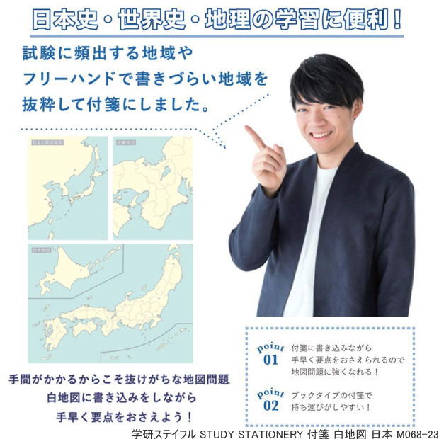 STUDY STATIONERY 日本地図付箋 社会地図問題に強くなれる！のサムネイル