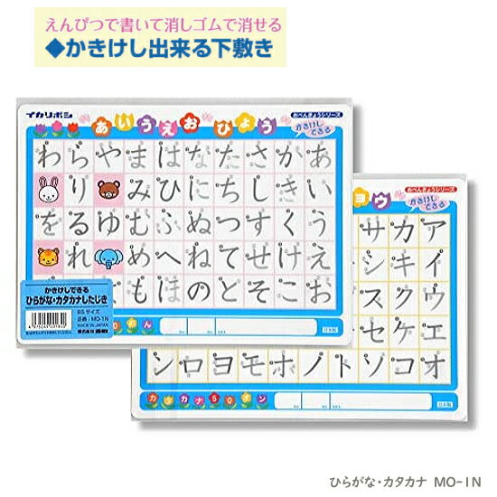 かきけし出来る下敷き ひらがな カタカナ学習したじき 下敷き 小学生 ふかいね と夫 やさしいね と妻