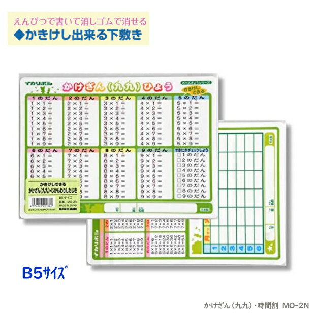 かきけし出来る下敷き かけざん九九・時間割　学習したじき MO-2Nのサムネイル