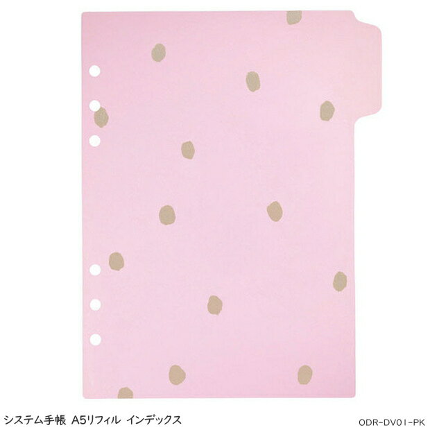システム手帳リフィル A5 かわいいドット柄のインデックス ピンク MARK'S