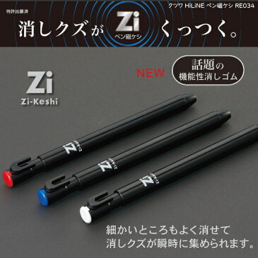 ペン磁ケシ　スリムなペン型消しゴム　クツワ　日本製