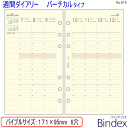 システム手帳 リフィル 2024年 バイブルサイズ B6 週間ダイアリー7 レフィル バインデックス 015