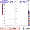 システム手帳リフィル2025年 バイブルサイズ 6穴 週間ダイアリー4 バインデックス023