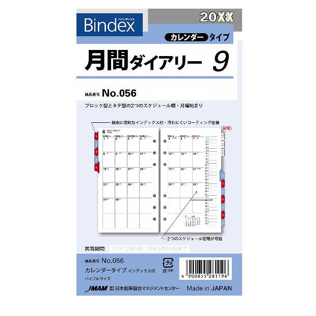 2023年 システム手帳 リフィル バイブルサイズ B6 月間ダイアリー9 レフィル バインデックス 056