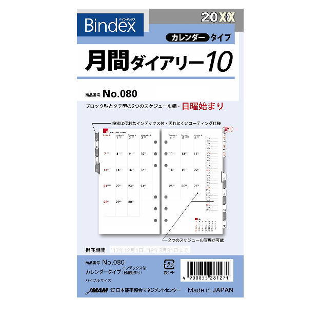 システム手帳 リフィル 2023年 バイブルサイズ B6 レフィル 月間ダイアリー10 バインデックス 080