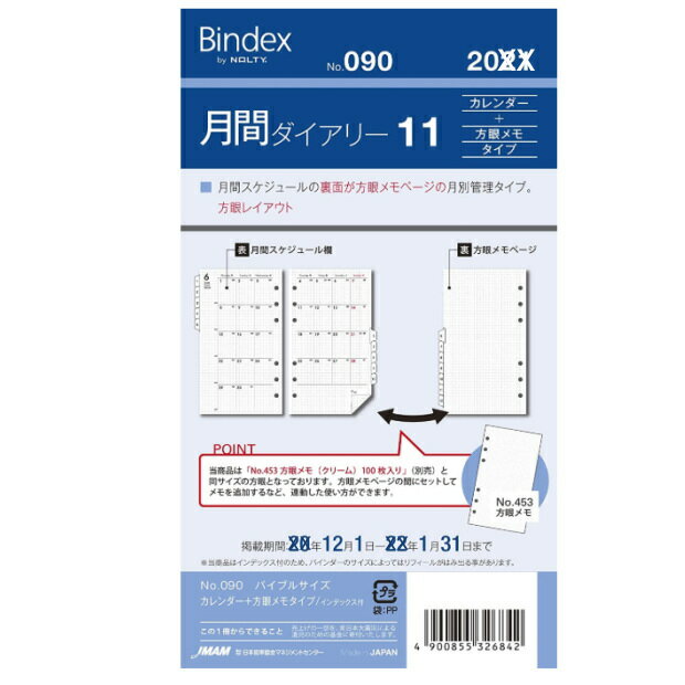 システム手帳 リフィル 2024年 バイブルサイズ 6穴 カレンダー 方眼メモ バインデックス 090