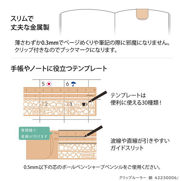 クリップルーラー　金属製（銅、ステンレス）ブックマーカー、定規、テンプレート