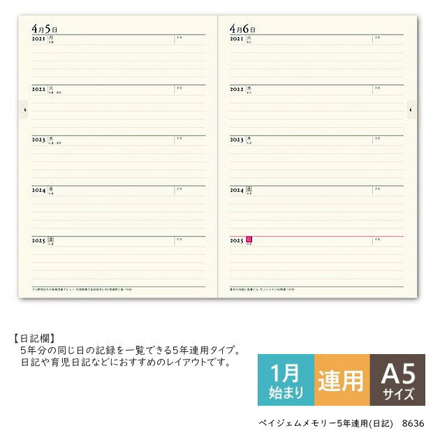 日記帳 5年連用 2027年〜2031年 ペイジェムメモリー A5 日本能率協会 8636 5年日記 ハードカバー 日付入り PAGEM NOLTY ギフト JMAM (2)