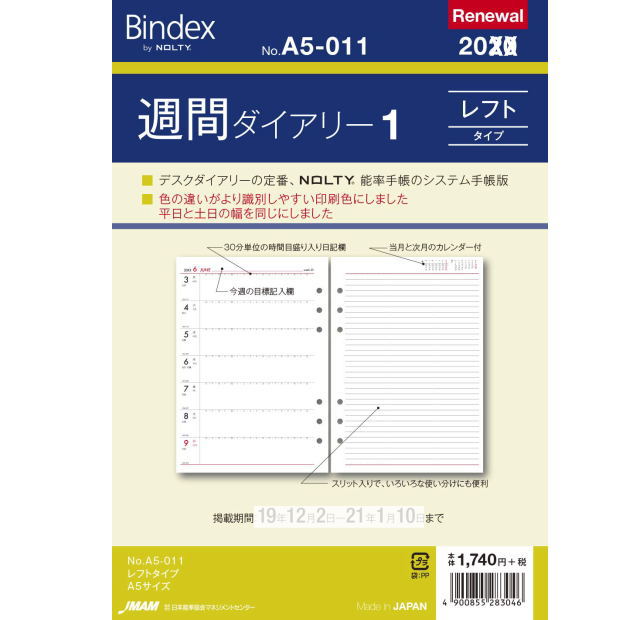 システム手帳 リフィル 2023年 A5サイズ 6穴 週間ダイアリー1 デスク レフィル ビジネス バインデックス A5-011