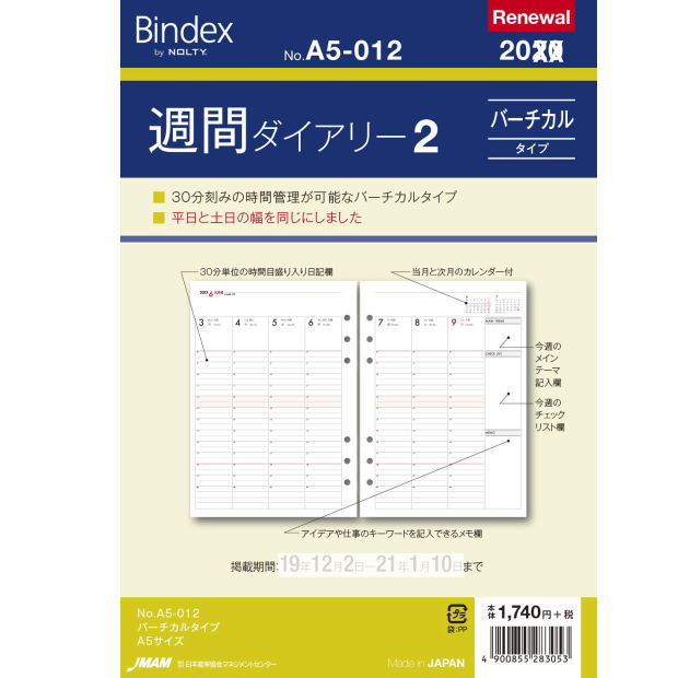 【楽天1位】システム手帳 リフィル 2024年 A5サイズ 6穴 週間ダイアリー2 バーチカル バインデックス A5-012