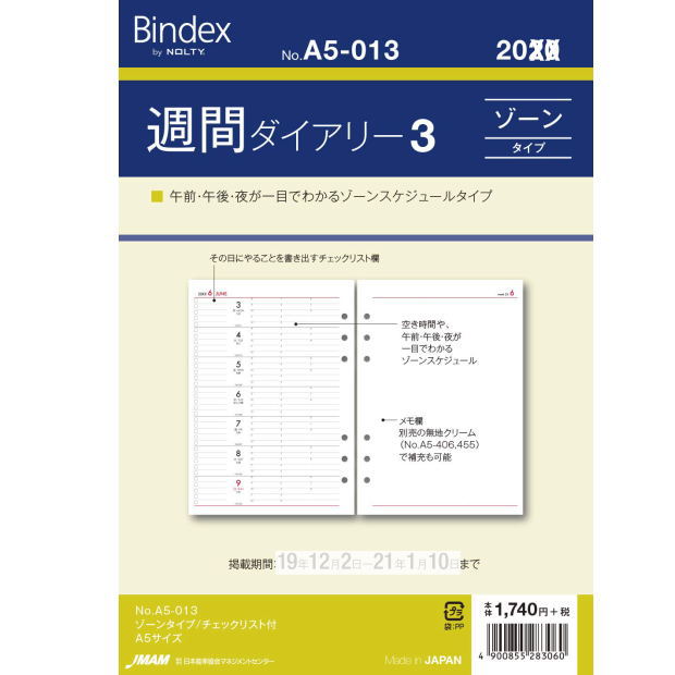 システム手帳 リフィル 2024年 A5サイ