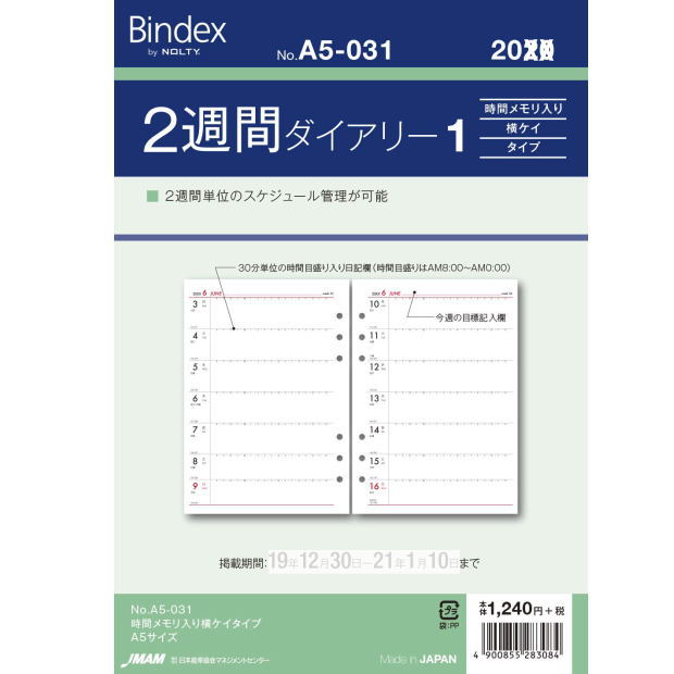 システム手帳 リフィル 2024年 A5サイズ 6穴 2週間ダイアリー デスクサイズ バインデックス A5-031