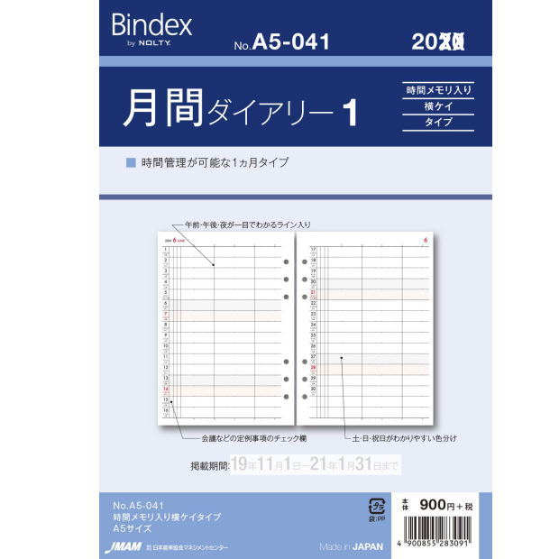 システム手帳 リフィル 2024年 A5サイズ 6穴 月間ダイアリー1 デスクサイズ バインデックス A5-041