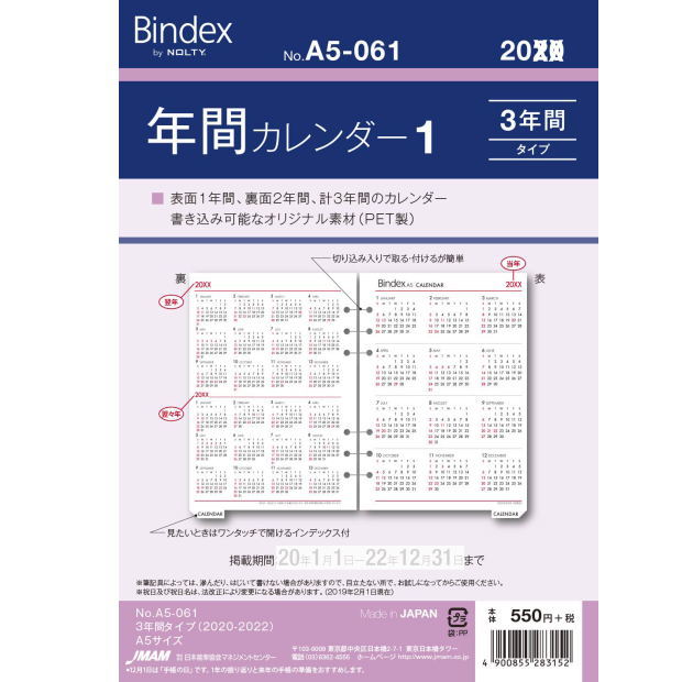 システム手帳リフィル 2025年 A5サイズ 6穴 年間カレンダー デスクサイズ バインデックス A5-061のサムネイル