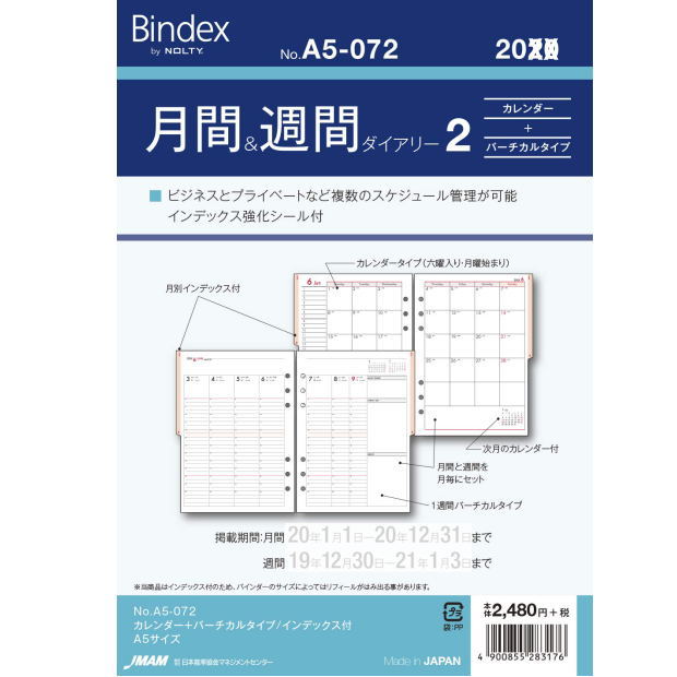 システム手帳リフィル 2024年 A5 6穴 月間＆週間ダイアリー2 デスクサイズ バインデックス A5-072