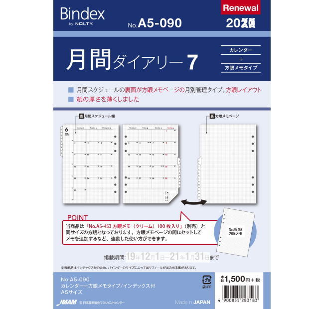 システム手帳リフィル 2024年 A5 6穴 月間ダイアリー7 デスクサイズ バインデックス A5-090