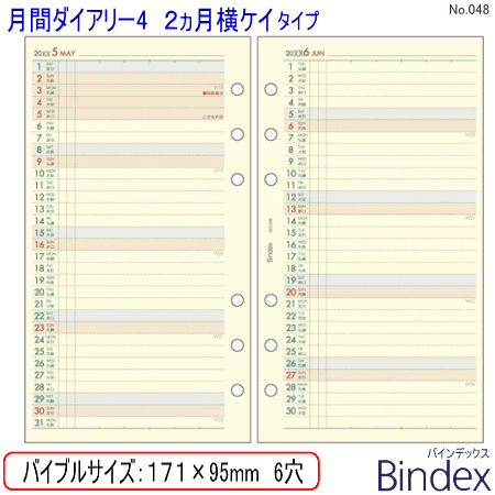 システム手帳 リフィル 2024年 バイブルサイズ 6穴 月間ダイアリー4 レフィル バインデックス 048