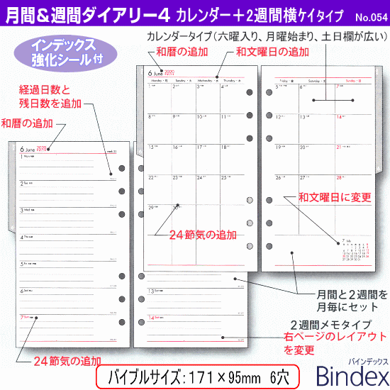 システム手帳 リフィル 2024年 バイブルサイズ 6穴 月間＆週間ダイアリー4 バインデックス 054