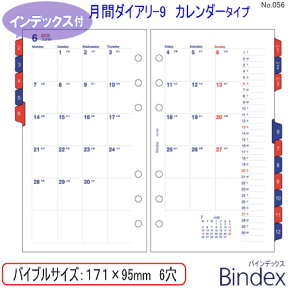 【楽天1位】2024年 システム手帳 リフィル バイブルサイズ 6穴 月間ダイアリー9 B6 レフィル バインデックス 056