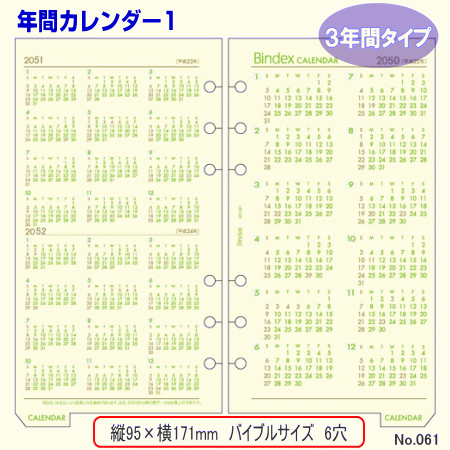 システム手帳 リフィル バイブルサイズ 6穴 2024年〜2026年カレンダー バインデックス 061