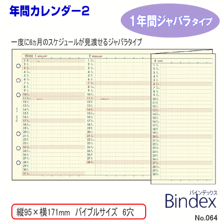 システム手帳 リフィル バイブルサイズ 6穴 2024年 年間カレンダー2 ジャバラタイプ 1年間