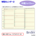 システム手帳 リフィル バイブルサイズ 6穴 2024年 年間カレンダー2 ジャバラタイプ 1年間