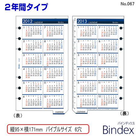 システム手帳 リフィル バイブルサイズ 6穴 2024年〜2025年カレンダー 2年間 バインデックス 067の商品画像