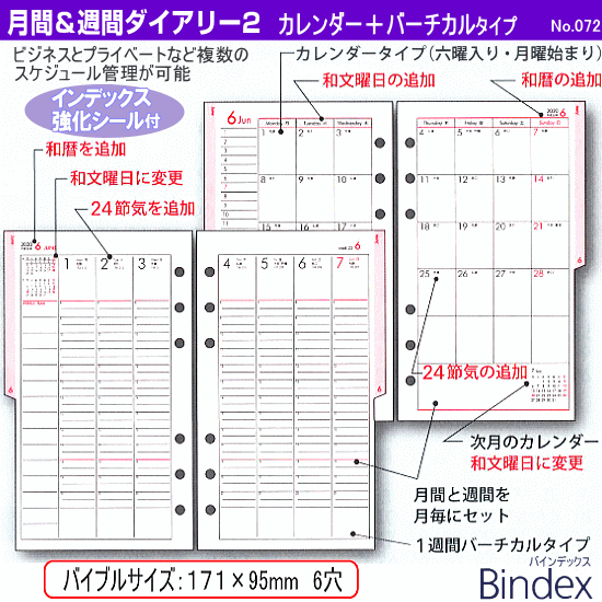 システム手帳リフィル 2024年 バイブルサイズ 6穴 月間＆週間ダイアリー2 バインデックス 072