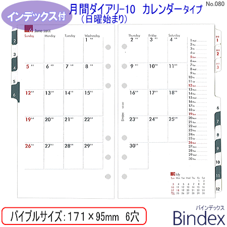 システム手帳 リフィル 2024年 バイブルサイズ 6穴 月間ダイアリー10 バインデックス 080