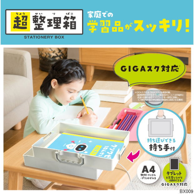 お道具箱 クツワ ミラガク 超整理箱 BX009 A4対応 リビング学習 整理整頓 収納ボッ...
