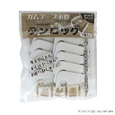 【楽天1位】ダンロック 白 10個入 ダンボールのフタを止めるクリップ 段ボール 蓋