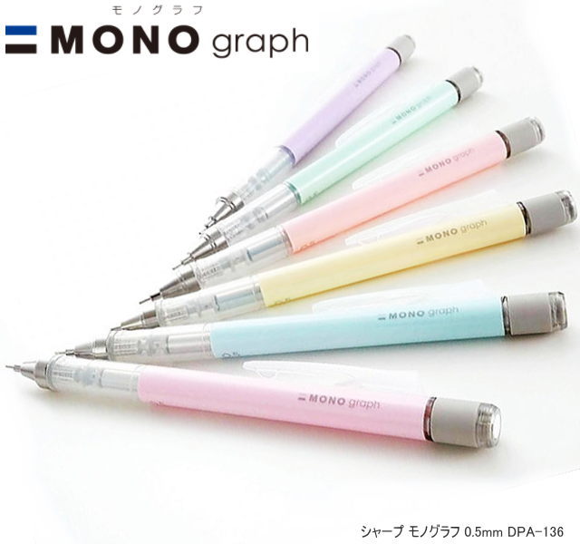 モノグラフ　パステルカラー　シャープペンシル　0.5mm　消しゴムつきシャープペン　MONO
