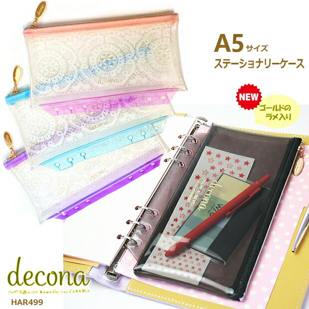 システム手帳リフィル A5 ファスナー付ポケット デコナ decona ライフログ 女性　HAR499
