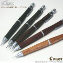 【楽天1位】S20 木軸シャープペンシ