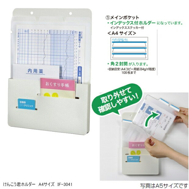 けんこう君ホルダー　壁かけホルダー　冷蔵庫にはれるマグネット付　健康サポート