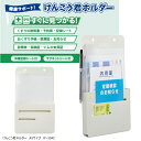 けんこう君ホルダー 壁かけホルダー 冷蔵庫にはれるマグネット付 健康サポート