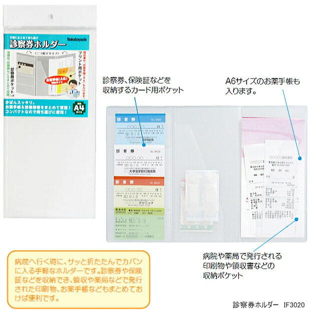 診察券ホルダー　通院ケース　病院ホルダー