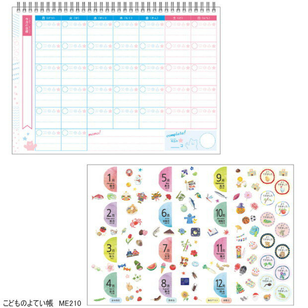 こどものよてい帳　小学生スケジュール帳　卓上カレンダー
