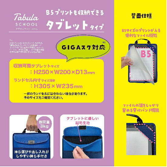 ランドセルインバッグ タブレットケース 小学生 クツワ ミラガク タブラスクール ...